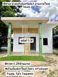 บ้าน​ชั้นเดียว​ใหม่​ 17​ตรว 1​นอน​ 1​น้ำ​ 1​จอด​รถ​ หาดใหญ่