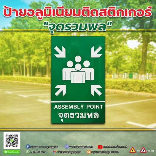 ป้ายจุดรวมพล รูปที่ 1