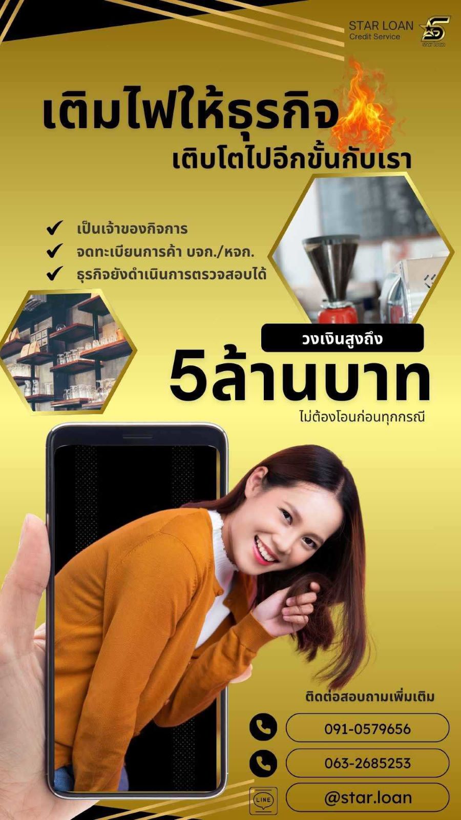 บริษัท Starloan รูปที่ 1