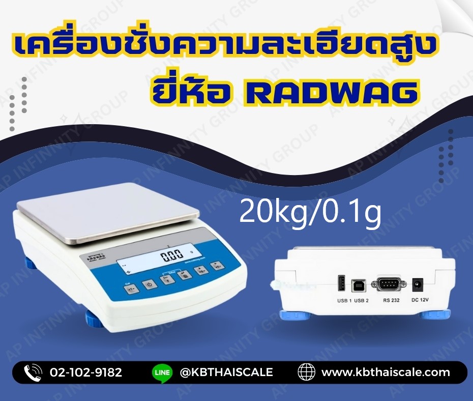 เครื่องชั่งความละเอียดสูง 20 กิโลกรัม ความละเอียด 0.1 กรัม ยี่ห้อ RADWAG รุ่น WLC 20/A2 รูปที่ 1