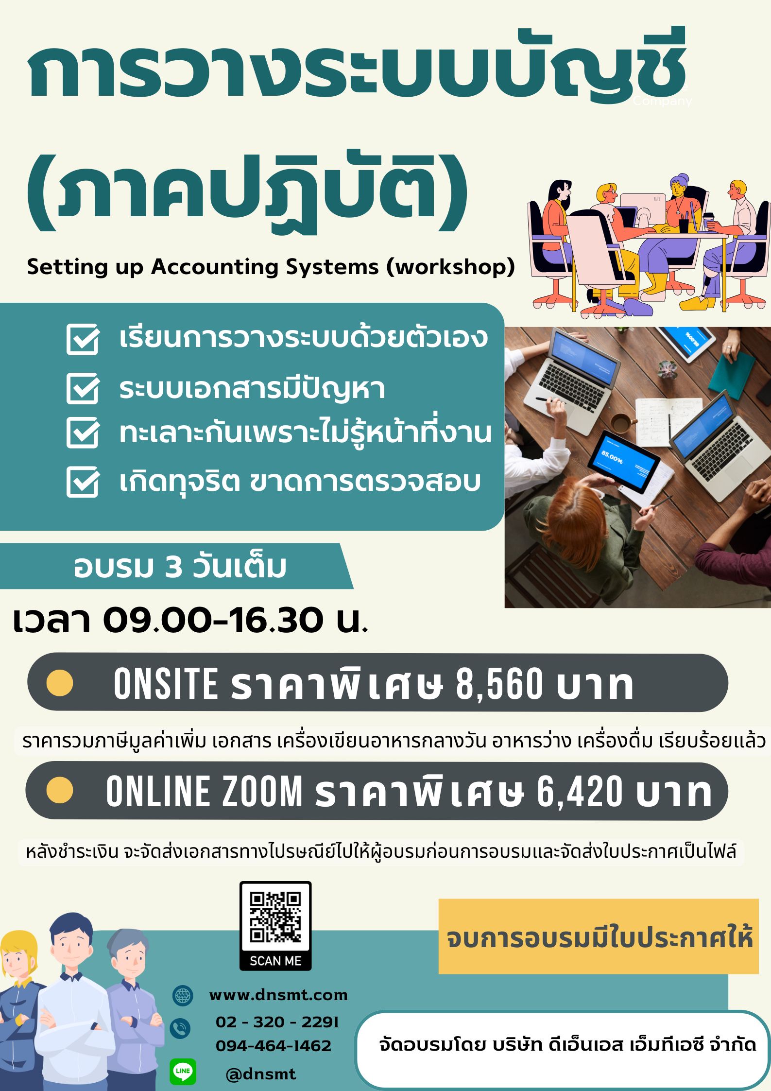  สำหรับอบรม การวางระบบบัญชี 
