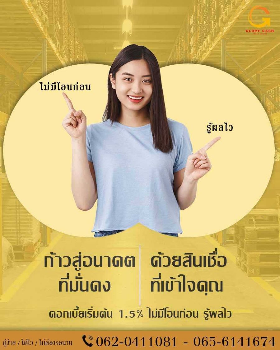 สินเชื่อ เพื่อธุรกิจ อนุมัติทันใจ ต่อยอดไห้ธุรกิจ รูปที่ 1