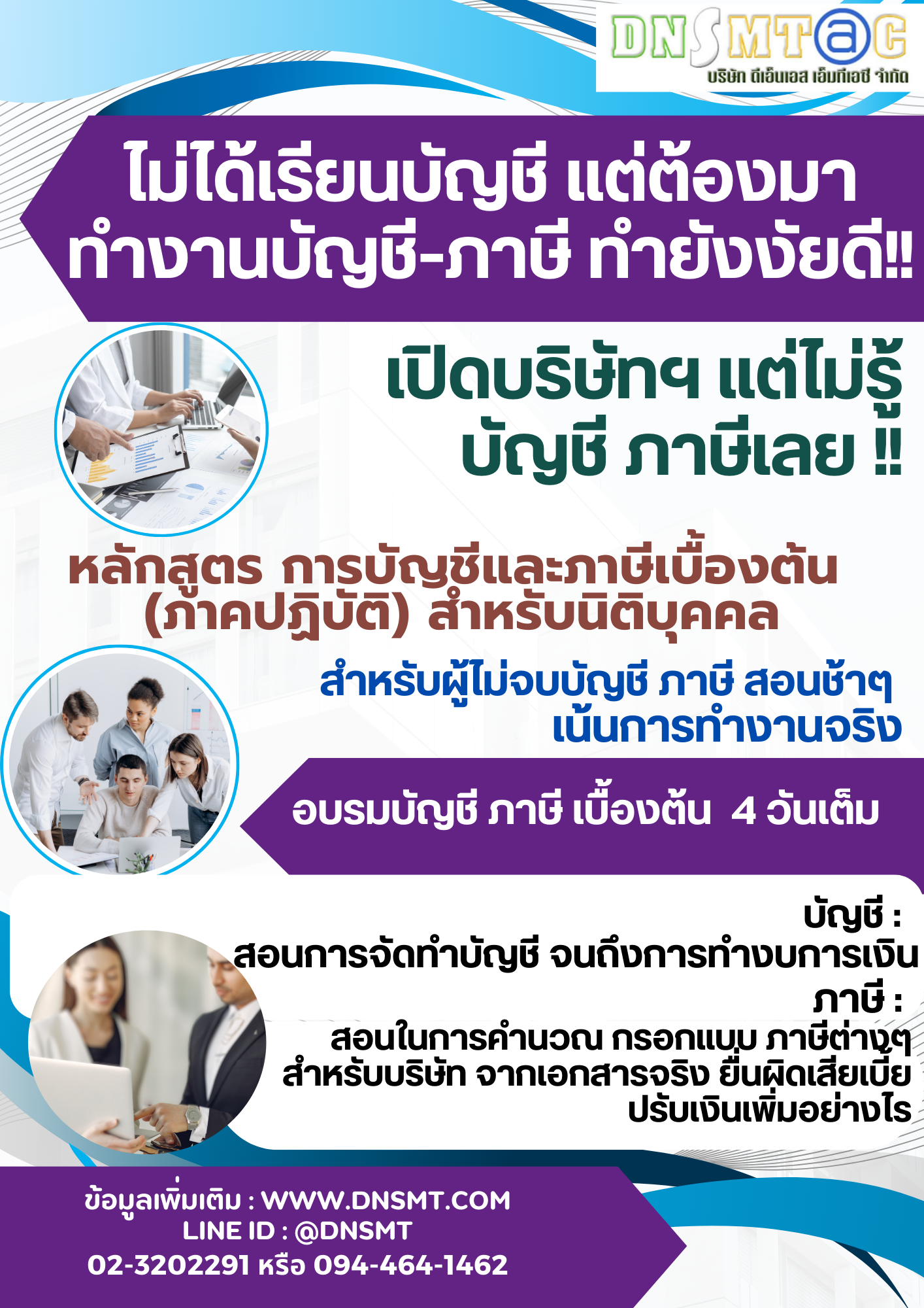 อบรมบัญชีและภาษีเบื้องต้นสำหรับนิติบุคคล ผู้ไม่จบบัญชี ผู้ประกอบการ (ภาคปฏิบัติ) รูปที่ 1