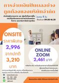 อบรมการจ่ายเงินปันผลอย่างถูกต้องของบริษัทจำกัด