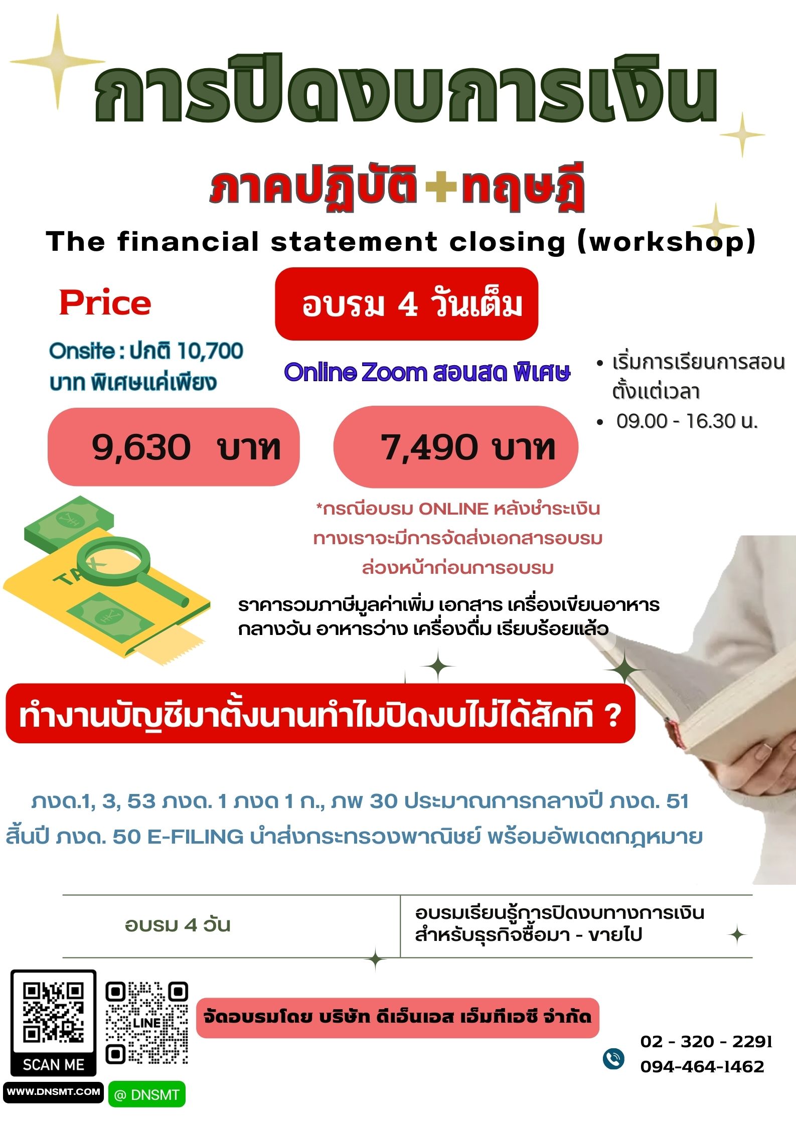 อบรม การปิดงบการเงิน(ภาคปฏิบัติ) รูปที่ 1
