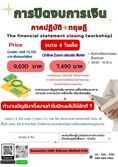 อบรม การปิดงบการเงิน(ภาคปฏิบัติ)