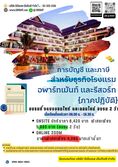 การบัญชีและภาษี สำหรับธุรกิจโรงแรม/อพาร์ทเม้นท์/รีสอร์ท(ภาคปฏิบัติ)