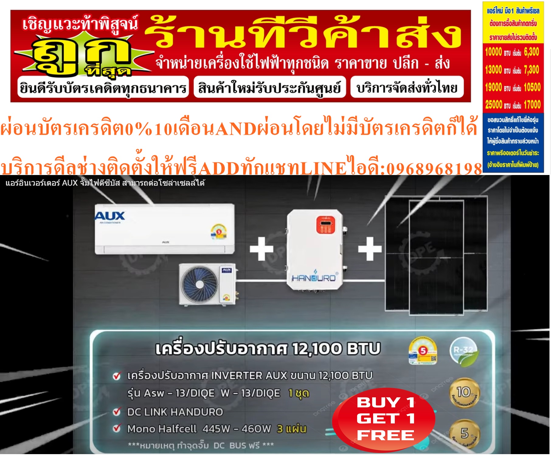 เครื่องปรับอากาศINVERTERโซลล่าร์เซลDAISENKO/MDV/MITSUI/𝐀𝐔𝐗 𝐐 𝐒𝐄𝐑𝐈𝐄𝐒เชื่อมต่อHYBRIDโซลาร์เซลล์13000-26000BTUประหยัดค่าไฟลดค่าแอร์ด้วยอากาศร้อนแบบนี้ควรติดตั้งแอร์เชื่อมต่อโซลาร์เซลล์ด่วนๆเพราะช่วยประหยัดไฟกว่า90%สินค้าใหม่ๆต้องสั่งเบิกจากศูนย์แท้ๆ100%PREORDERฟรีSOUNDBARลำโพงบูลทูธพกพา รูปที่ 5