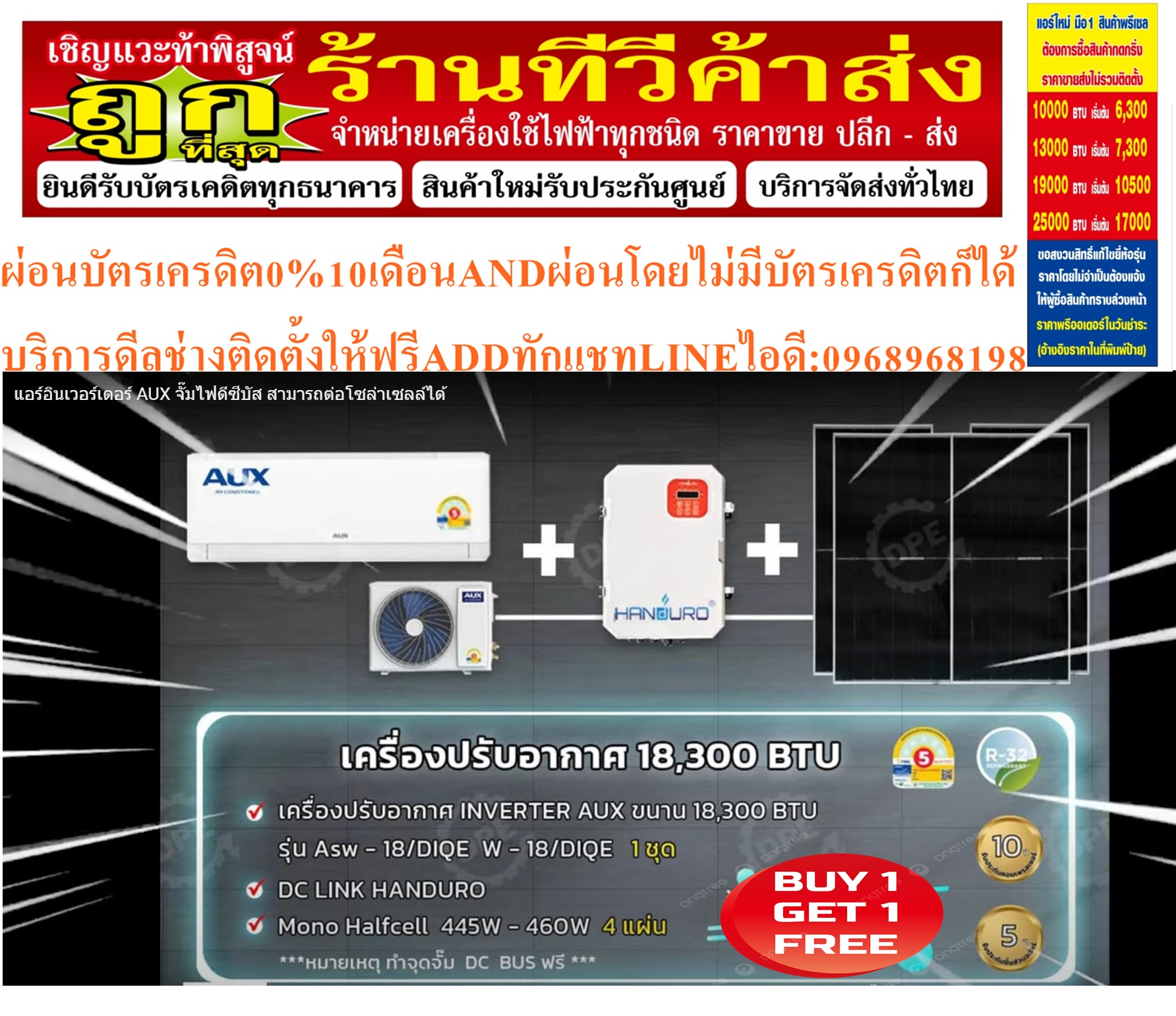 เครื่องปรับอากาศINVERTERโซลล่าร์เซลDAISENKO/MDV/MITSUI/𝐀𝐔𝐗 𝐐 𝐒𝐄𝐑𝐈𝐄𝐒เชื่อมต่อHYBRIDโซลาร์เซลล์13000-26000BTUประหยัดค่าไฟลดค่าแอร์ด้วยอากาศร้อนแบบนี้ควรติดตั้งแอร์เชื่อมต่อโซลาร์เซลล์ด่วนๆเพราะช่วยประหยัดไฟกว่า90%สินค้าใหม่ๆต้องสั่งเบิกจากศูนย์แท้ๆ100%PREORDERฟรีSOUNDBARลำโพงบูลทูธพกพา รูปที่ 4
