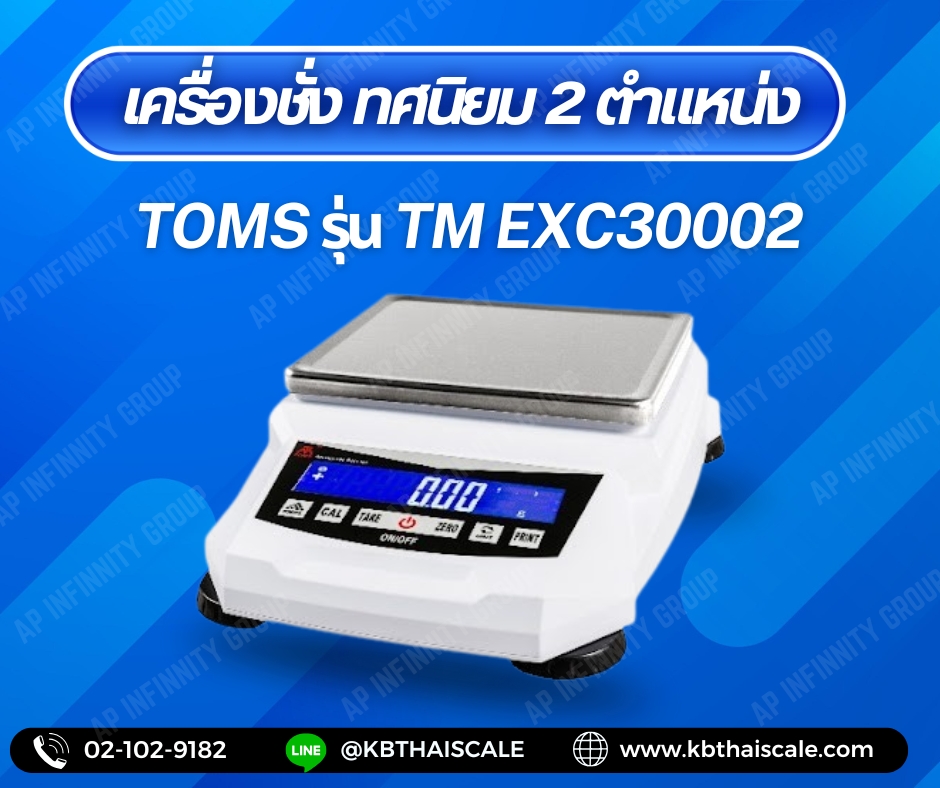 เครื่องชั่งดิจิตอลละเอียดสูง3000กรัม ยี่ห้อ TOMS รุ่น TM-EXC30002 รูปที่ 1