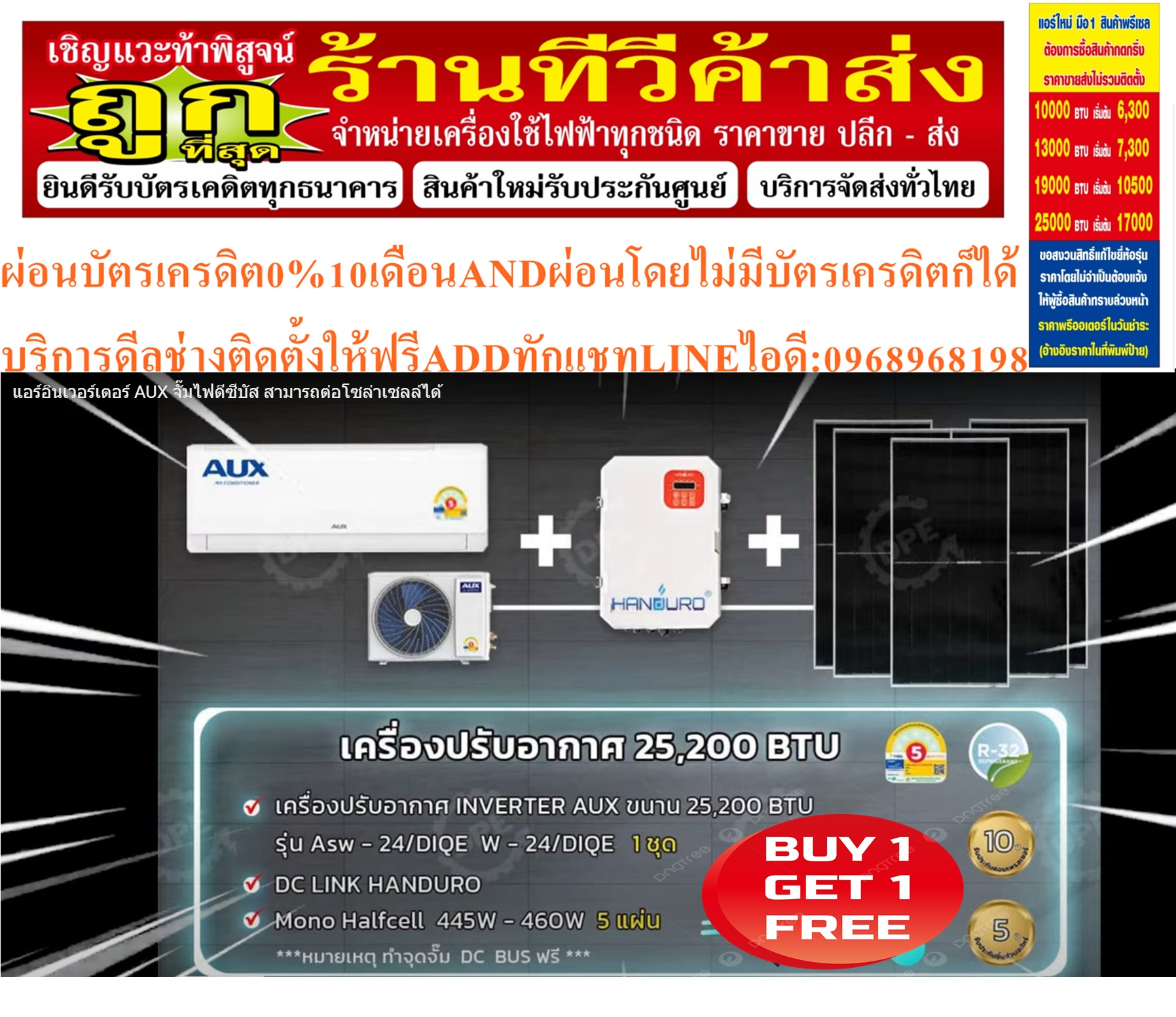 เครื่องปรับอากาศINVERTERโซลล่าร์เซลDAISENKO/MDV/MITSUI/𝐀𝐔𝐗 𝐐 𝐒𝐄𝐑𝐈𝐄𝐒เชื่อมต่อHYBRIDโซลาร์เซลล์13000-26000BTUประหยัดค่าไฟลดค่าแอร์ด้วยอากาศร้อนแบบนี้ควรติดตั้งแอร์เชื่อมต่อโซลาร์เซลล์ด่วนๆเพราะช่วยประหยัดไฟกว่า90%สินค้าใหม่ๆต้องสั่งเบิกจากศูนย์แท้ๆ100%PREORDERฟรีSOUNDBARลำโพงบูลทูธพกพา รูปที่ 3