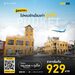 รูปย่อ รับจองตั๋วเครื่องบินสายการบิน Nok Air ทั้งในและต่างประเทศ รูปที่3