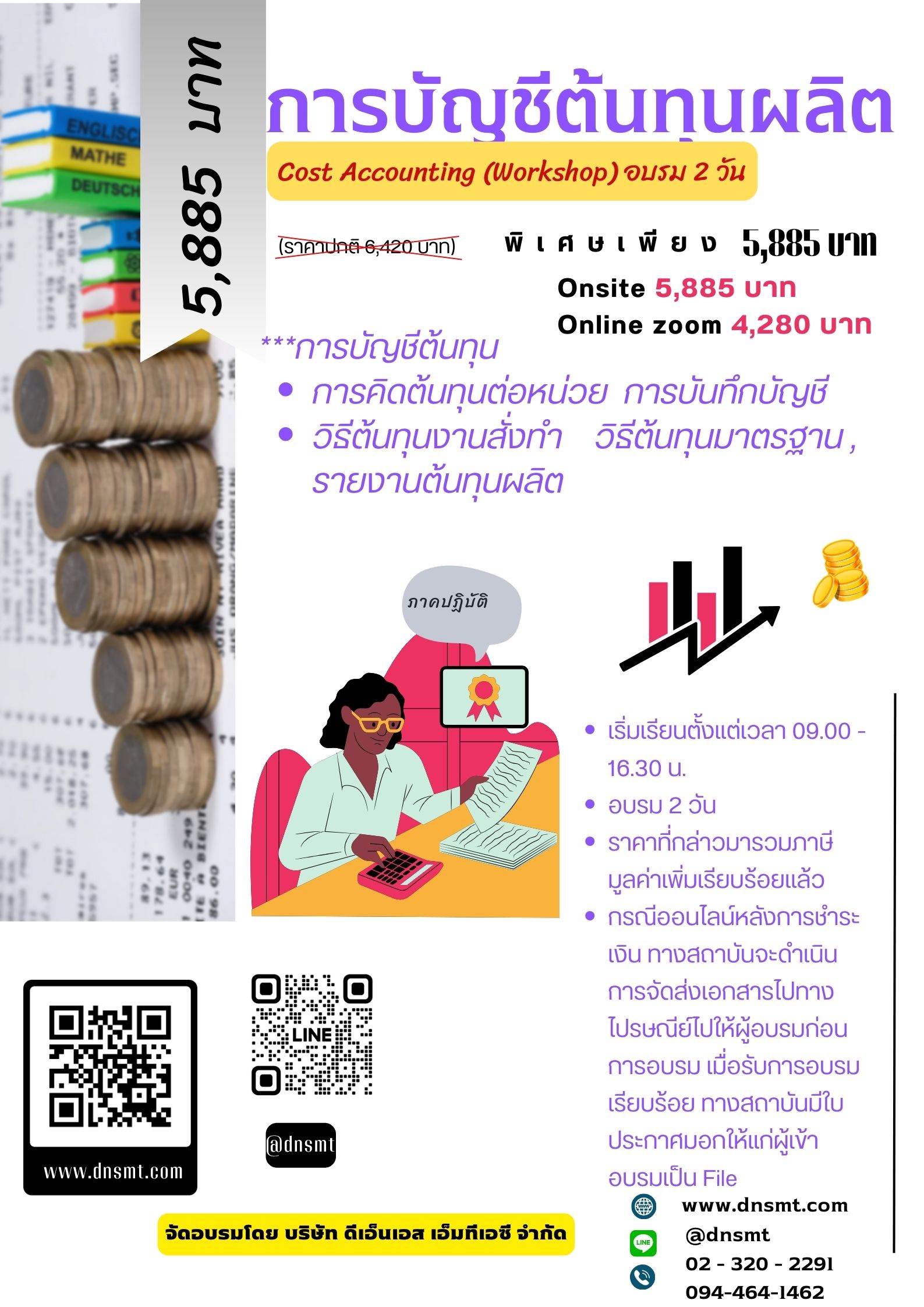 อบรมบัญชีต้นทุนผลิต ภาคปฎิบัติ รูปที่ 1