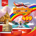 รับจองตั๋วเครื่องบินสายการบิน VietJet Air ทั้งในและต่างประเทศ