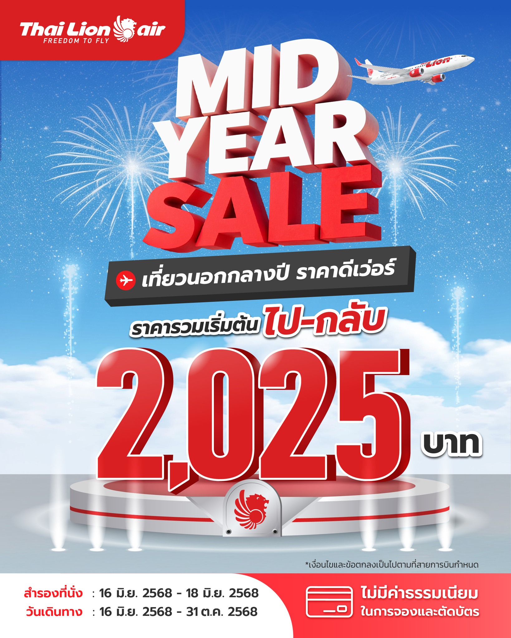 รับจองตั๋วเครื่องบินสายการบิน Lion Air ทั้งในและต่างประเทศ รูปที่ 1