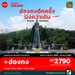 รูปย่อ รับจองตั๋วเครื่องบินสายการบิน Air Asia ทั้งในและต่างประเทศ รูปที่2