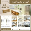 คุ้มที่สุดในย่านนี้! ทาวน์เฮ้าส์ 3 ชั้น พร้อมครัวเบเกอรี่สุดปัง หมู่บ้านสุชา 2 เลียบคลองทวีวัฒนา หนองแขม โทร. 092-391-4922