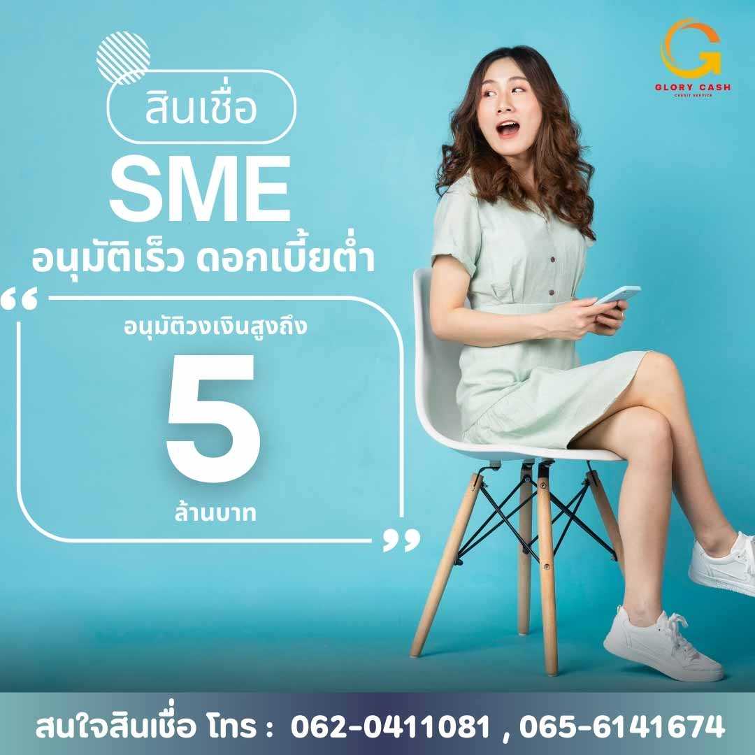 สินเชื่อ เพื่อธุรกิจ อนุมัติทันใจ ต่อยอดไห้ธุรกิจ รูปที่ 1