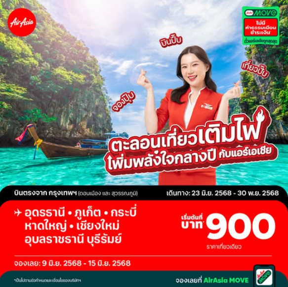 รับจองตั๋วเครื่องบินสายการบิน Air Asia ทั้งในและต่างประเทศ รูปที่ 1