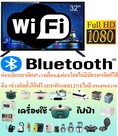 ALPHA/ALTRON/MEIER/NANO/COMPROดิจิตอลLEDทีวี32-43นิ้วHD-FULLHD-ULTRALHD4K+SMART WIFI BUIT-INสินค้าใหม่ๆต้องสั่งเบิกจากศูนย์แท้ๆ100%PREORDERฟรีSOUNDBARลำโพงบูลทูธพกพา