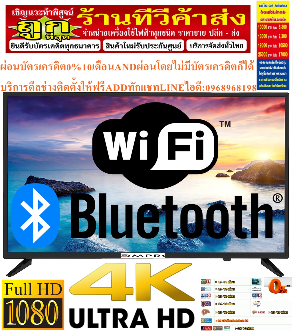 ALPHA/ALTRON/MEIER/NANO/COMPROดิจิตอลLEDทีวี32-43นิ้วHD-FULLHD-ULTRALHD4K+SMART WIFI BUIT-INสินค้าใหม่ๆต้องสั่งเบิกจากศูนย์แท้ๆ100%PREORDERฟรีSOUNDBARลำโพงบูลทูธพกพา รูปที่ 7