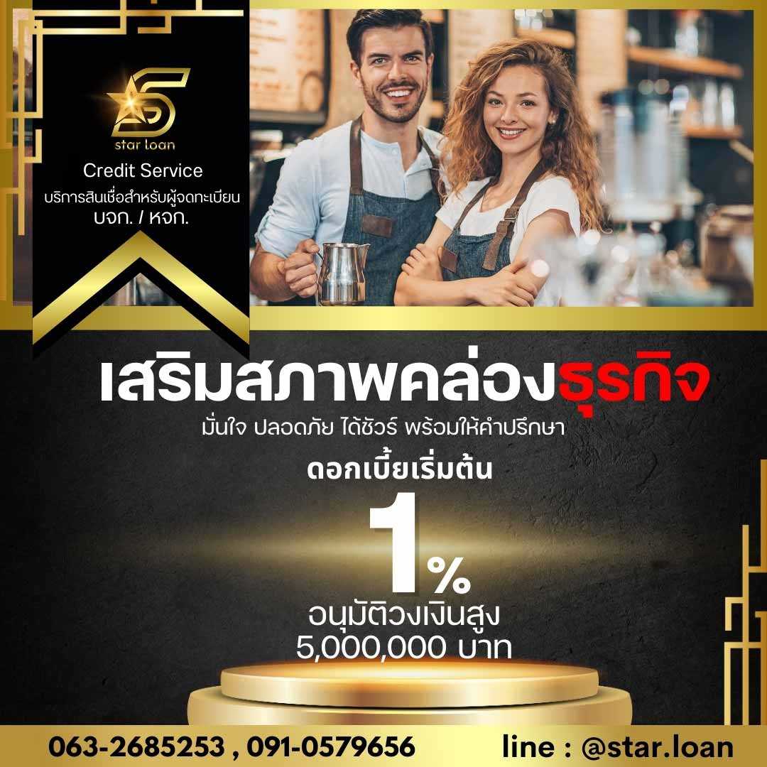 บริษัท Starloan รูปที่ 1