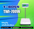 เครื่องชั่งดิจิตอลแบบวางพื้น ตาชั่งดิจิตอล พิกัด 60kg ละเอียด 5g ขนาดแท่น 30x40cm. ยี่ห้อ T-BOSS รุ่น TWI-700W 