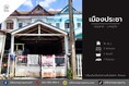 ขายทาวน์เฮ้าส์ หมู่บ้านเมืองประชา ปทุมธานี-บางคูวัด (DD001840)
