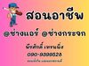 รูปย่อ รับสอนงาน กระจก อลูมิเนียม แอร์บ้าน 090-9399528 รูปที่2