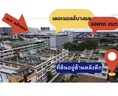 ขายที่ดินพร้อมสิ่งปลูกสร้าง ตรงข้ามเดอะมอลล์บางแค ห่าง mrt หลักสอง 200 เมตร