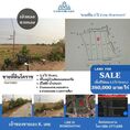 ขายด่วน ที่ดินโคราช ราคาถูก เจ้าของขายเอง ที่ดินติดหมู่บ้าน 