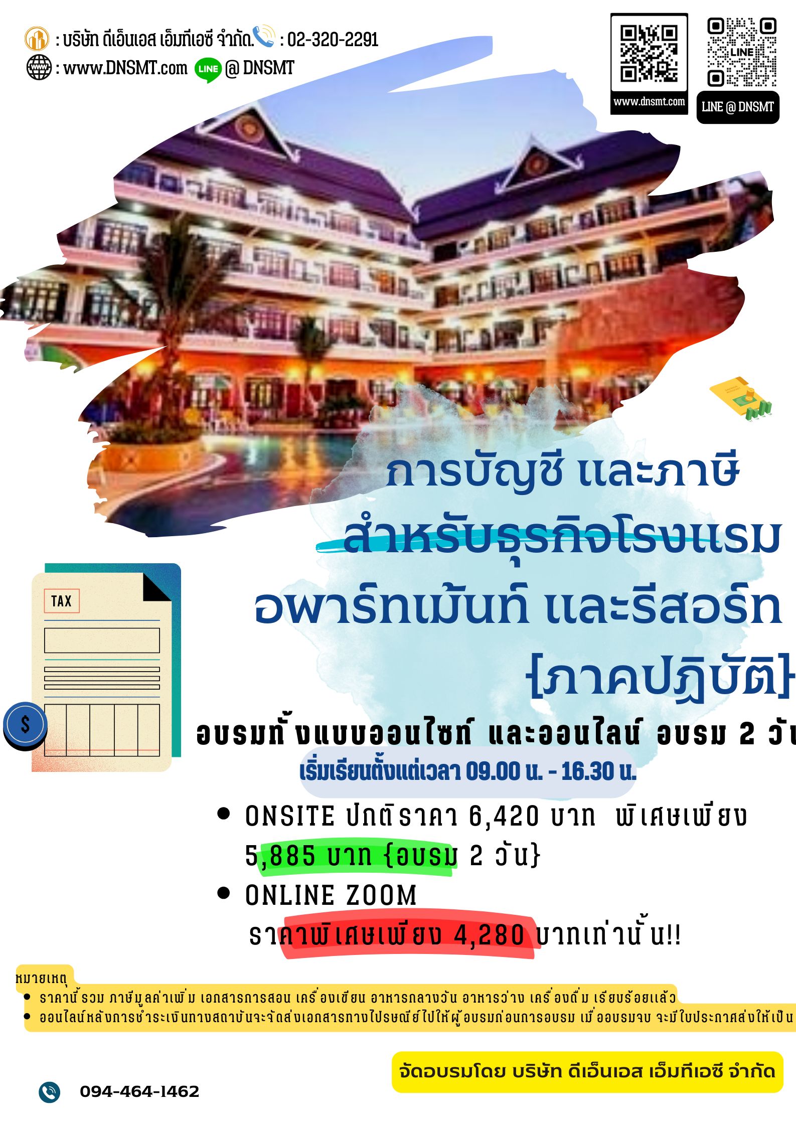 การบัญชีและภาษี สำหรับธุรกิจโรงแรม/อพาร์ทเม้นท์/รีสอร์ท(ภาคปฏิบัติ) รูปที่ 1