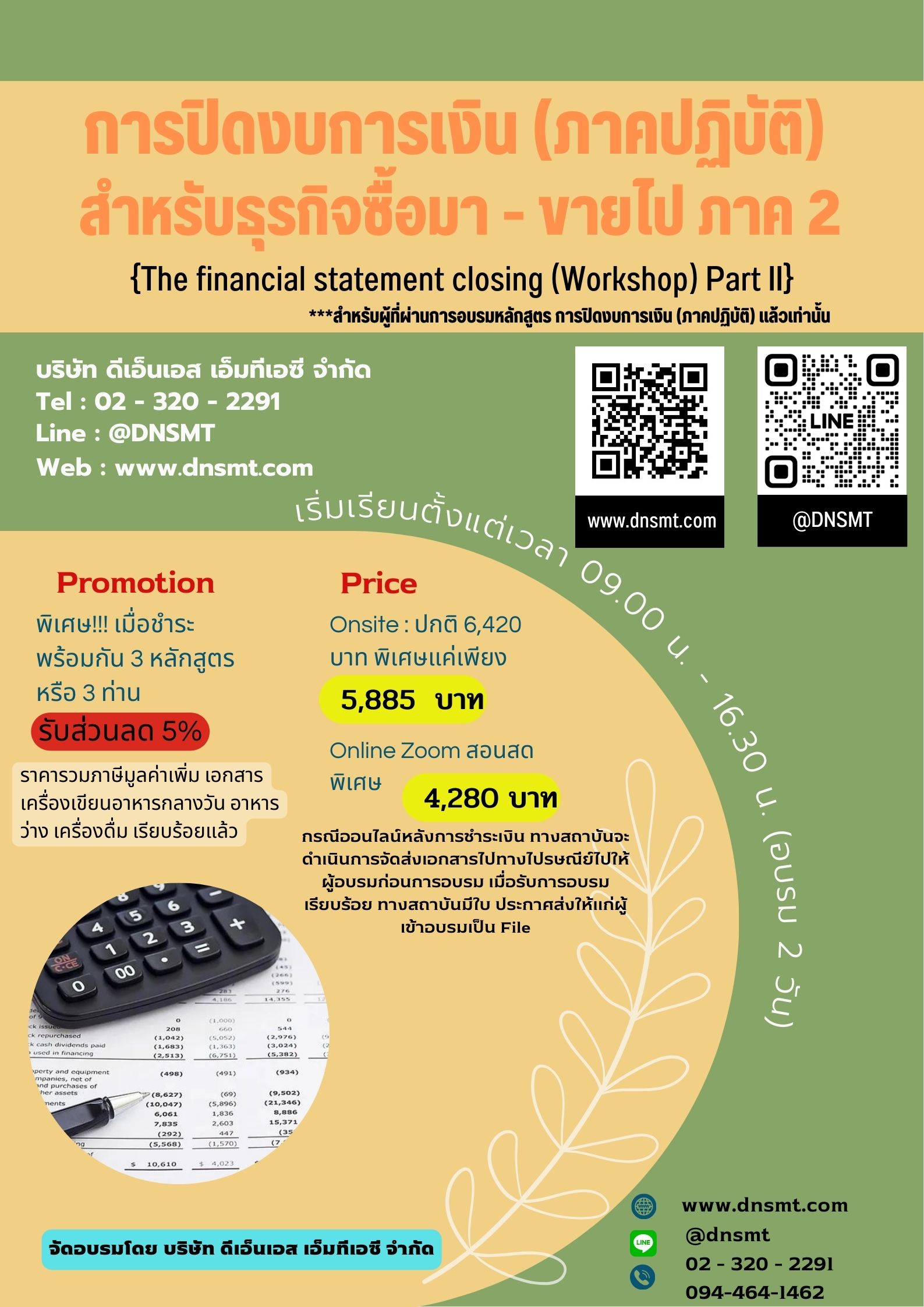  อบรมปิดงบการเงิน ภาค 2 รูปที่ 1