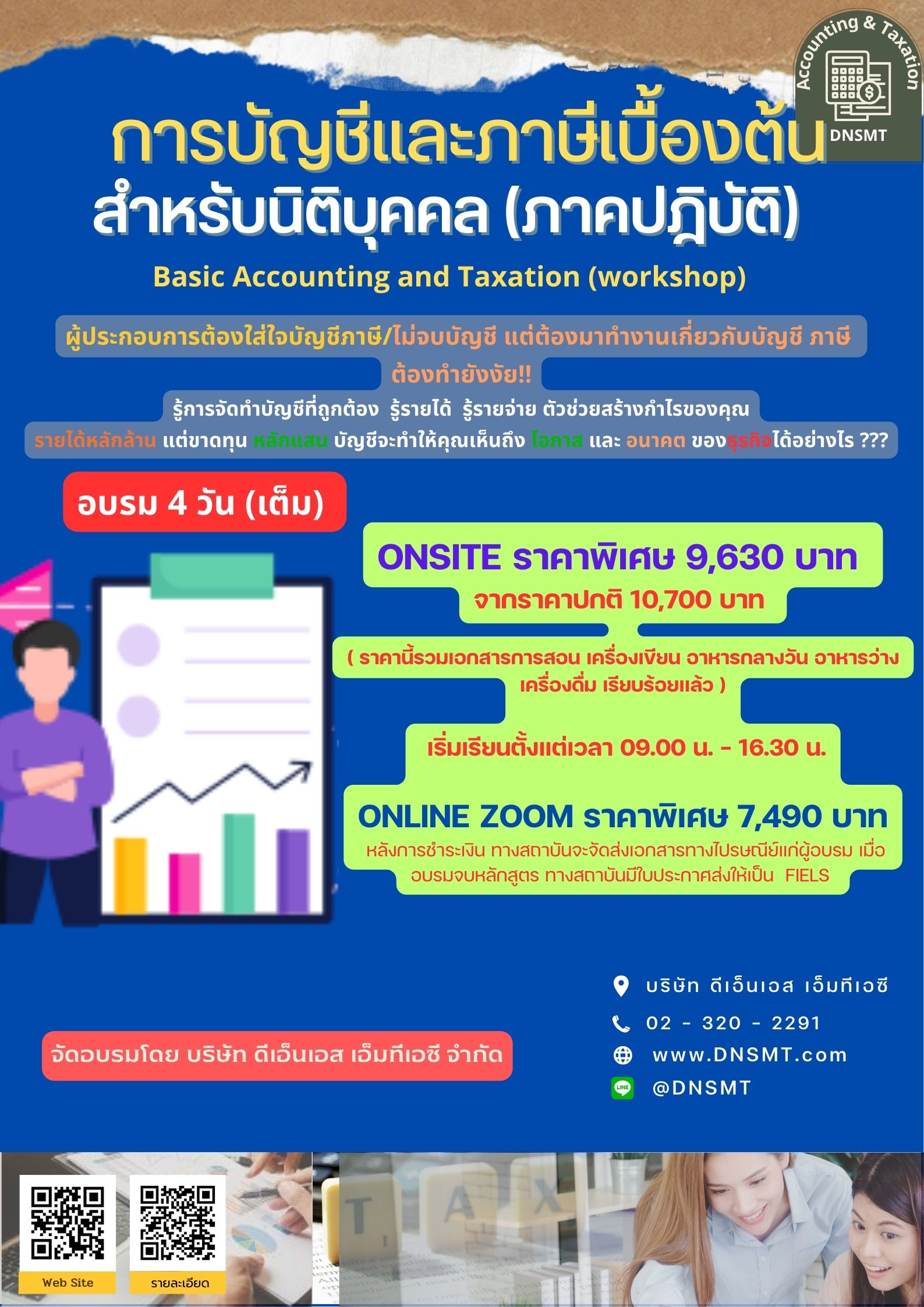อบรมบัญชีและภาษีเบื้องต้นสำหรับนิติบุคคล ผู้ไม่จบบัญชี ผู้ประกอบการ (ภาคปฏิบัติ) รูปที่ 3