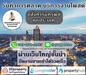 รูปย่อ บริการโพสต์อสังหา การตลาดทรัพย์ทุกประเภท ผ่านเว็บใหญ่ ติดอันดับ Top Google มีตัวอย่างจริงให้รับชม ผลงาน 12 ปี ประกันคุณภาพ รูปที่1