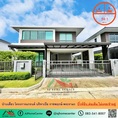 ขายบ้านเดี่ยว59.1ตรว. โครงการแกรนด์ บริทาเนีย ราชพฤกษ์-พระราม5 บิ้วท์อินทั้งหลัง ต่อเติมครบ ไม่เคยเข้าอยู่