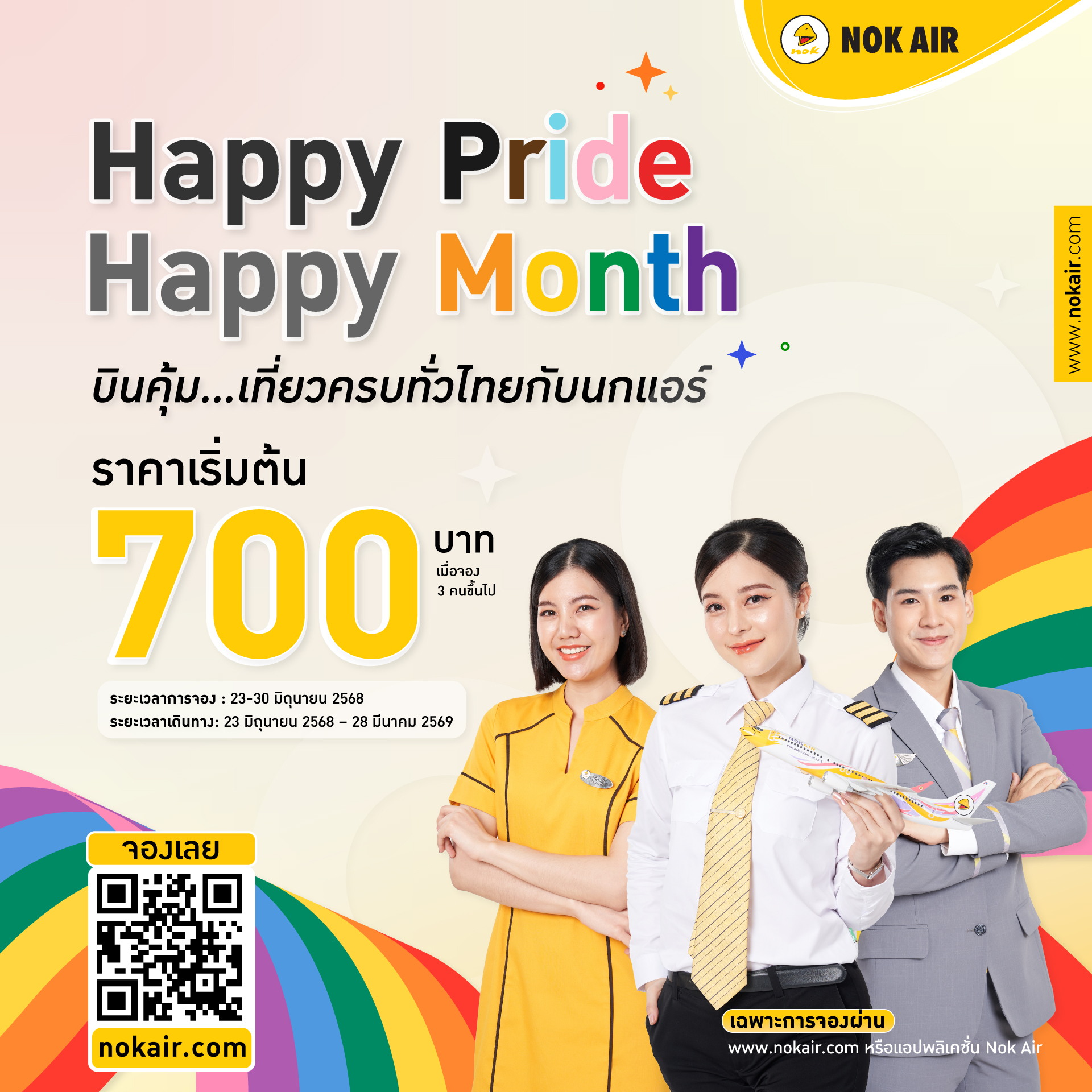 รับจองตั๋วเครื่องบินสายการบิน Nok Air ทั้งในและต่างประเทศ รูปที่ 1