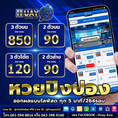เว็บหวยออนไลน์ เว็บซื้อหวย HUAY ASIA ครบวงจรจบทีเดียว