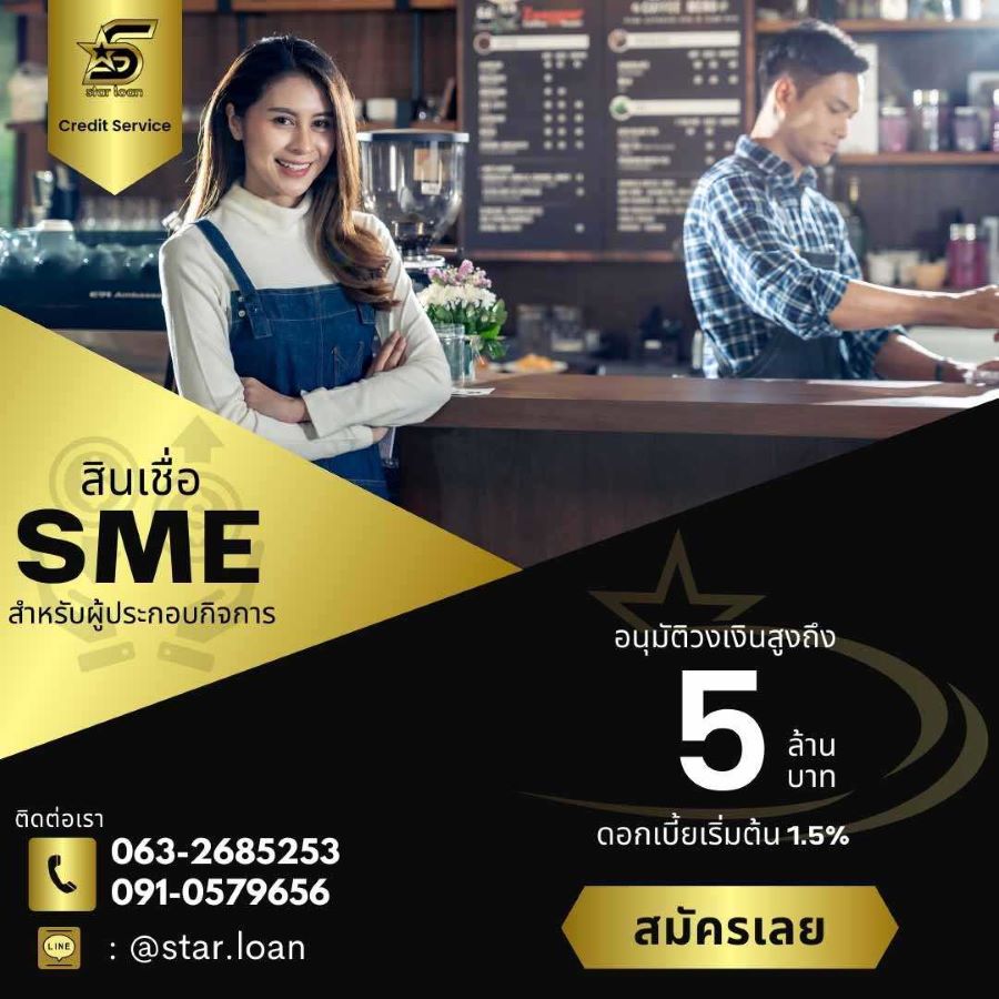 บริษัท Starloan รูปที่ 1