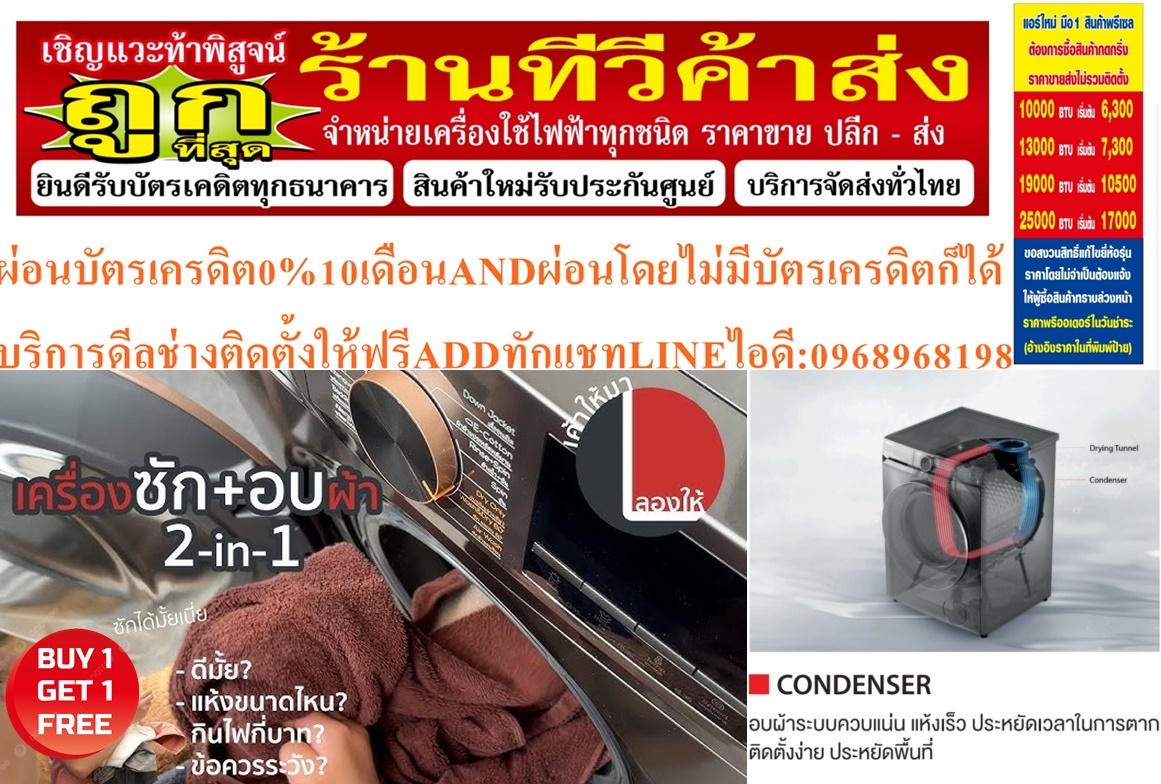 TOSHIBAเครื่องซักผ้า10.5KGอบ7KGจอสัมผัสTOUCHSCREENบิ้วอินWIFIรุ่นTWD-T25BZU115MWT(MGฉลากประหยัดไฟเบอร์5 5ดาว)สินค้าใหม่ๆต้องสั่งเบิกจากศูนย์แท้ๆ100%PREORDERฟรีSOUNDBARลำโพงบูลทูธพกพา รูปที่ 1