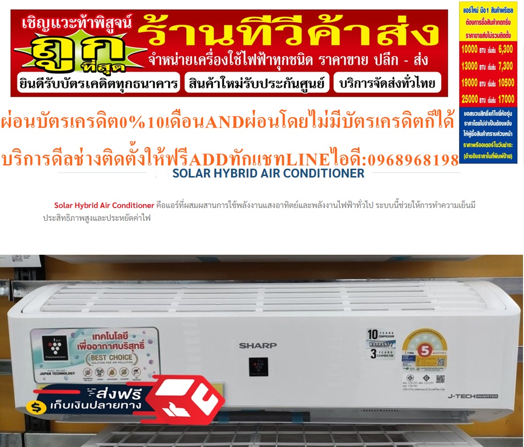 SHARP&FUJITSU&LG&PANASONIC&DAIKIN&MITSUBISHI&PSIเป็นเครื่องปรับอากาศ10000-26000บีทียูINVERTERสินค้าใหม่ๆต้องสั่งเบิกจากศูนย์แท้ๆ100%PREORDERฟรีSOUNDBARลำโพงบูลทูธพกพา รูปที่ 3