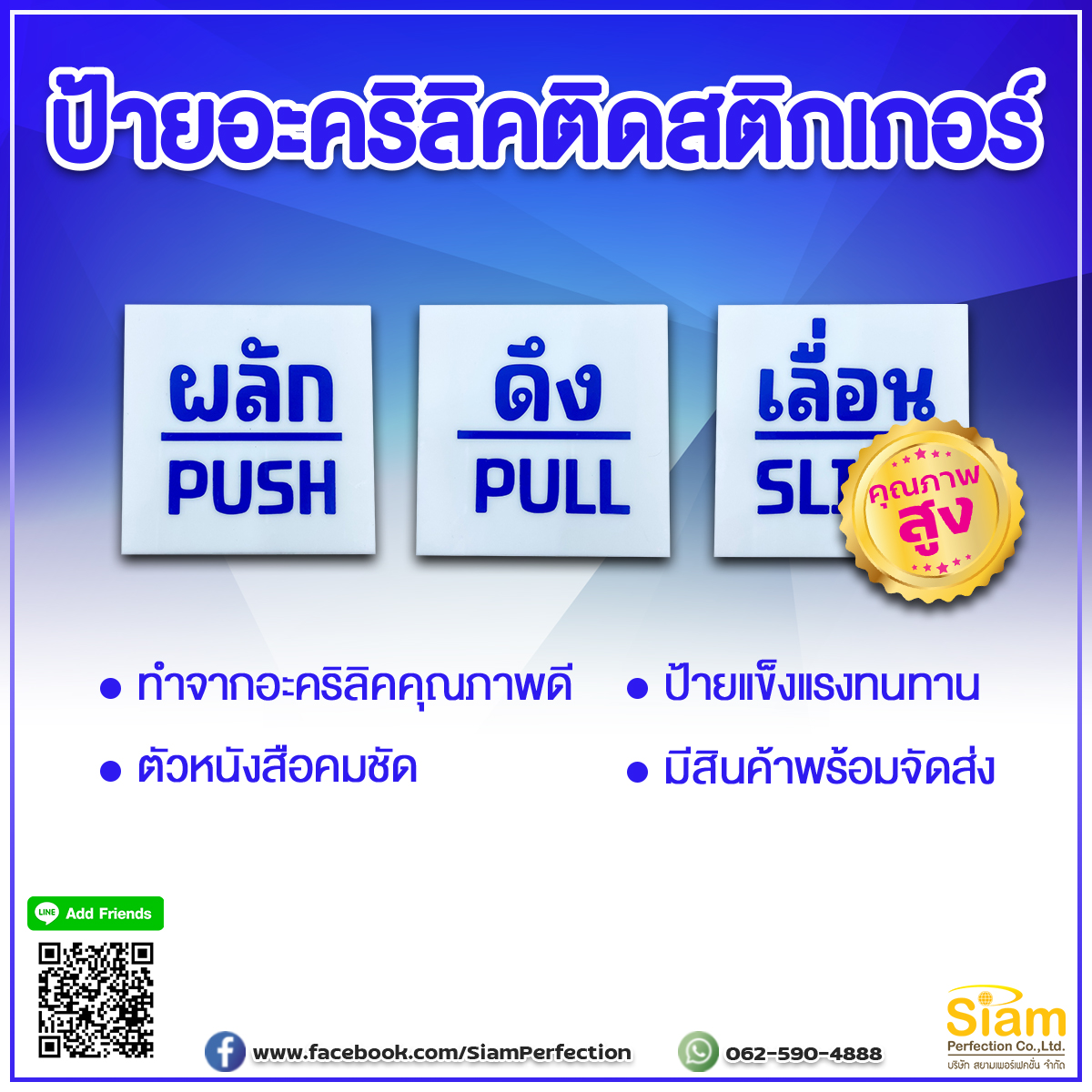 ป้ายอะคริลิคติดสติกเกอร์ ผลัก ดึง เลื่อน อย่างดี รูปที่ 1