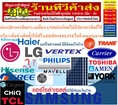 SHARP&FUJITSU&LG&PANASONIC&DAIKIN&MITSUBISHI&PSIเป็นเครื่องปรับอากาศ10000-26000บีทียูINVERTERสินค้าใหม่ๆต้องสั่งเบิกจากศูนย์แท้ๆ100%PREORDERฟรีSOUNDBARลำโพงบูลทูธพกพา