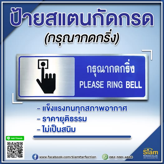 ป้ายกดกริ่ง รูปที่ 1