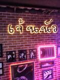ตัวอักษรไฟออกหลัง