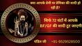 ॐ Sagai Todne Ka Upay निःशुल्क सेवा ॐ