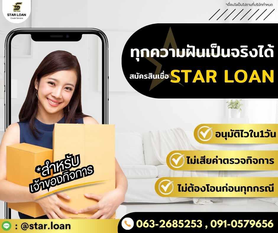 บริษัท Starloan รูปที่ 1