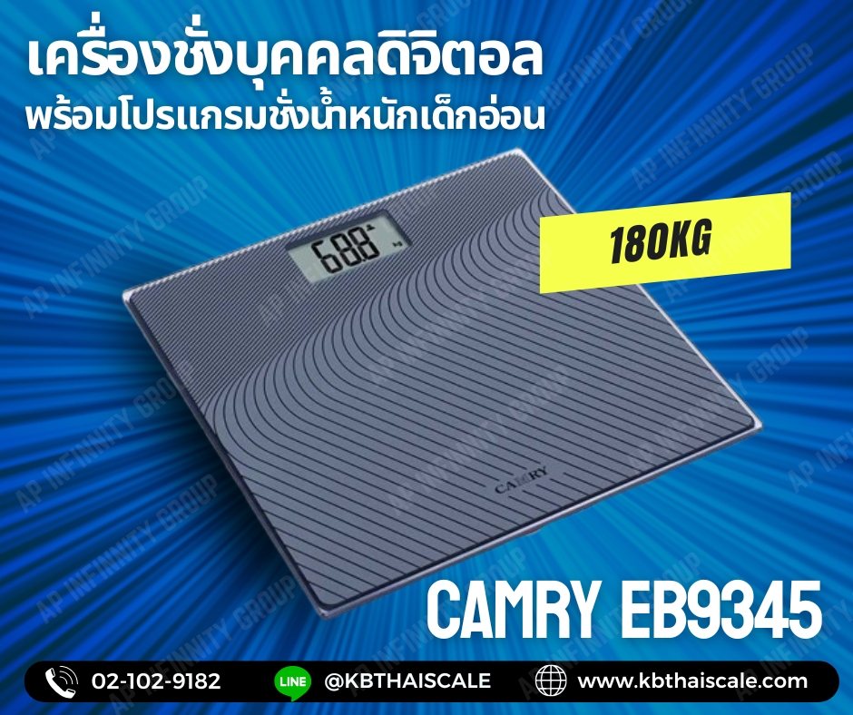 เครื่องชั่งน้ำหนักระบบดิจิตอล180kg ยี่ห้อ CAMRY รุ่น EB9345 รูปที่ 1