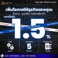 สินเชื่อ เพื่อธุรกิจ อนุมัติทันใจ ต่อยอดไห้ธุรกิจ