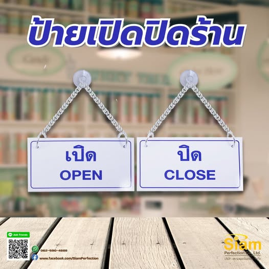ป้ายเปิดปิดร้าน รูปที่ 1